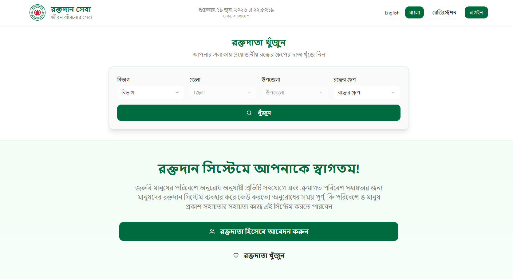 Blood Donation Service